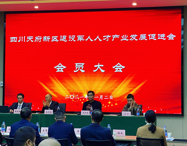 3集团董事局简主席当选四川天府新区退役军人人才产业发展促进会会长_维多利亚vic308首页.jpg