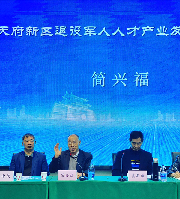 3集团董事局简主席当选四川天府新区退役军人人才产业发展促进会会长_维多利亚vic308首页.jpg
