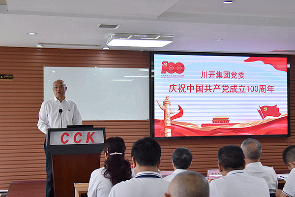 2川开集团党委庆祝中国共产党成立100周年_维多利亚vic308首页.jpg