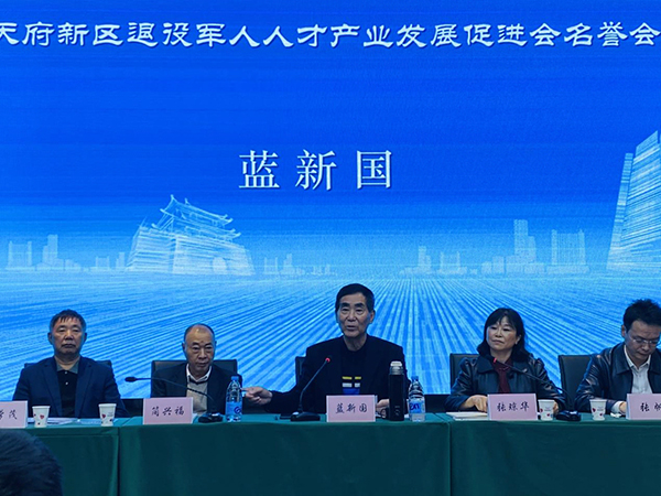 2集团董事局简主席当选四川天府新区退役军人人才产业发展促进会会长_维多利亚vic308首页.jpg